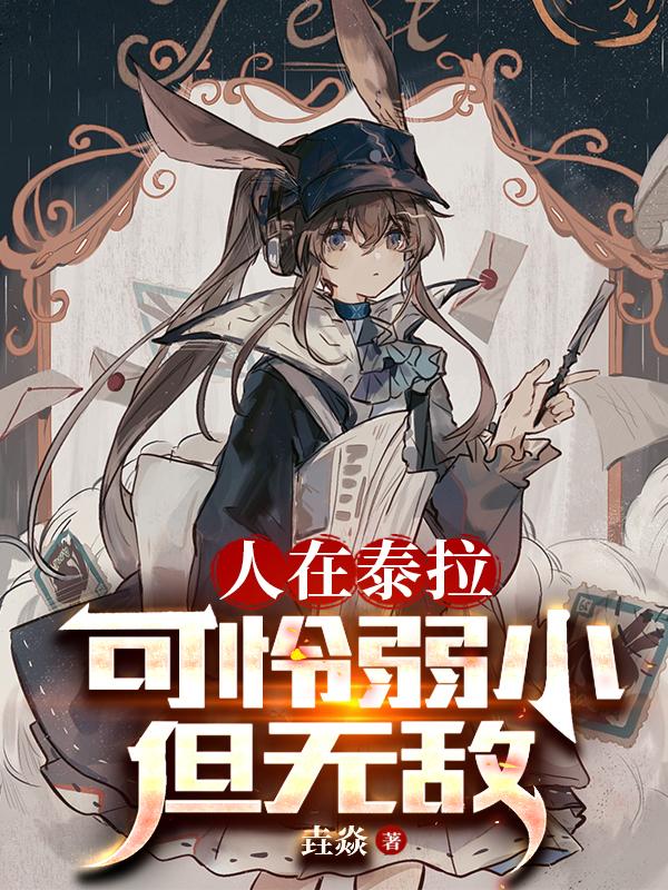 明日方舟:今天也是叛變的一天小說