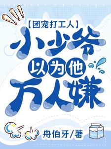 家裡破產被迫去找前男友