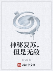 神秘復甦txt電子書