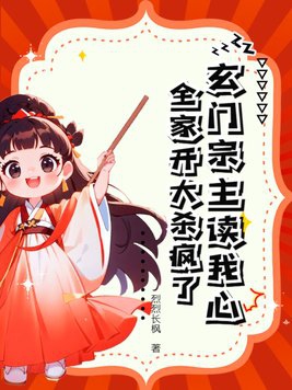 玄門道祖 小說