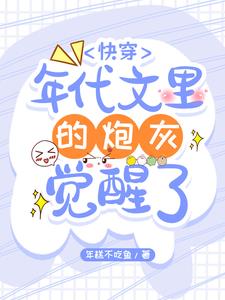 年代文裡的炮灰小福星 小說