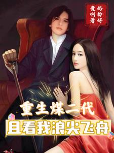 我做了女明星背後的大佬小說