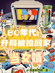 80年代的電子產品