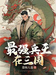 最強兵王羅錚小說