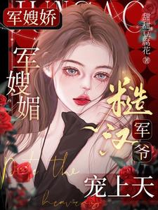 七零大院來了個絕色大美人眉妖妖小說全文免費閱讀