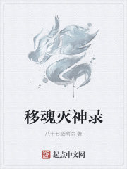 小說移魂有術