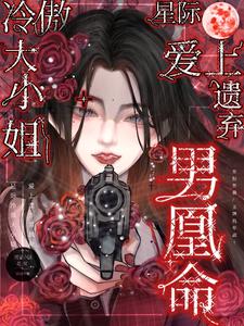 女扮男裝的女軍王小說