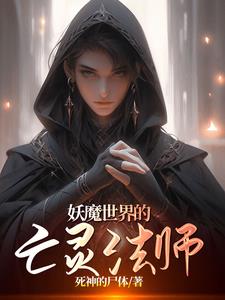 從妖神記開始無敵萬界 小說