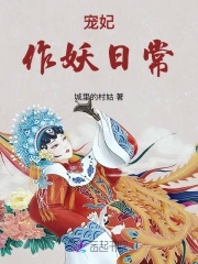 寵妃作者菜汪汪