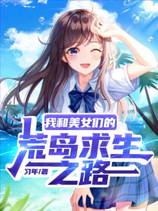 流落荒島的女人嗎