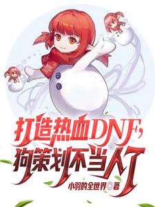 dnf免費門票