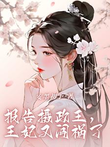 王妃她又打人了百度雲