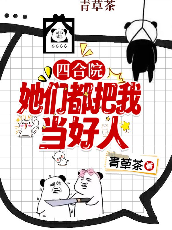 四合院光哥的花樣年代小說