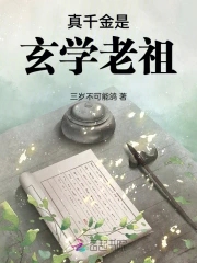 真千金是玄學大佬小說閱讀