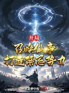 開局召喚神魔免費