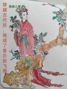 飛燕外傳古典小說