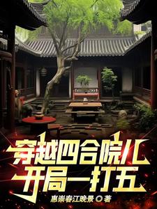 四合院開始穿越諸天