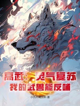 高武降臨 小說