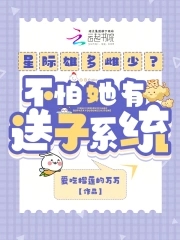 星際雄多雌少的小說