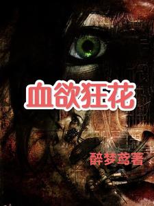 變態女孩殺人電影