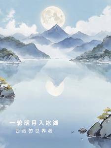 一輪明月掛天空