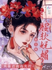 妹妹是皇后小說