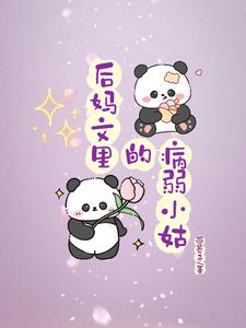 病弱小姑大院吃瓜日常與我的婆婆是重生的相似