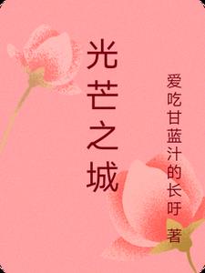 光芒之海鑽石圖片