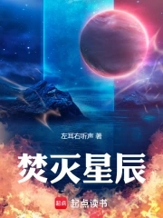 焚滅星際