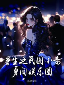 重生民國之妻妾成群小說