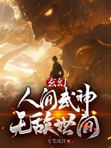 人間武神