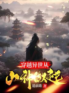 異世山神 小說