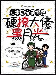 七零團寵小說推薦