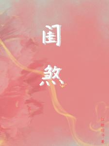 金戈鐵馬有紅妝 小說講的是什麼