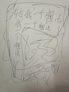 給我一個想法作文300字