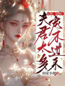 女尊的小說女主是暴君