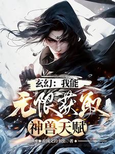 神寵:我能無限進化 小說