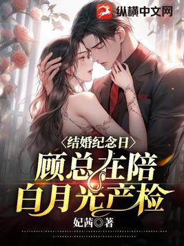 第一章結婚紀念日