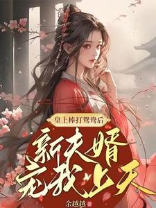 賜婚小嬌妻竟是世子多年白月光