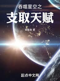 吞噬星空之支取天賦小說