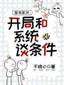 穿書系統年代文