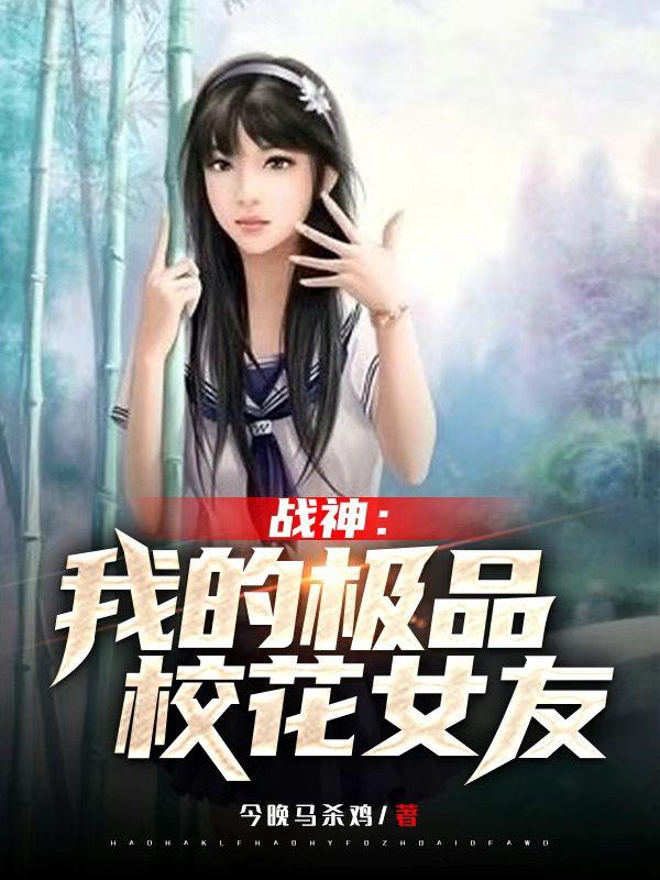 我的戰神女婿小說下載