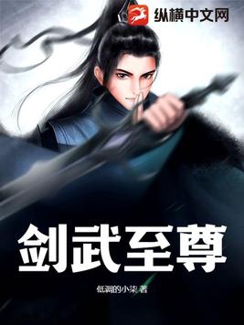 劍武至尊全文免費閱讀