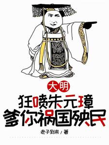 回到明朝洪武年間