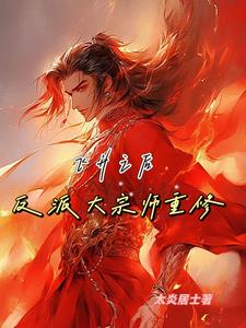 飛昇大佬穿書後(快穿)百度雲