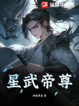 星武帝尊九黎慕雪妻子 圖片