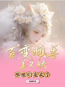 百變怪公母