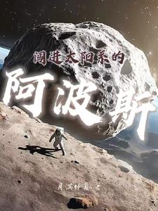 闖進太陽系的小行星