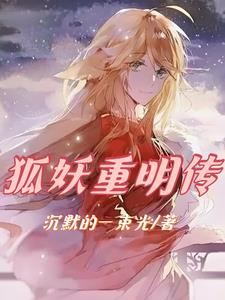 狐妖的明星手冊