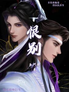 魔道祖師衍生之恨別 五隻熊